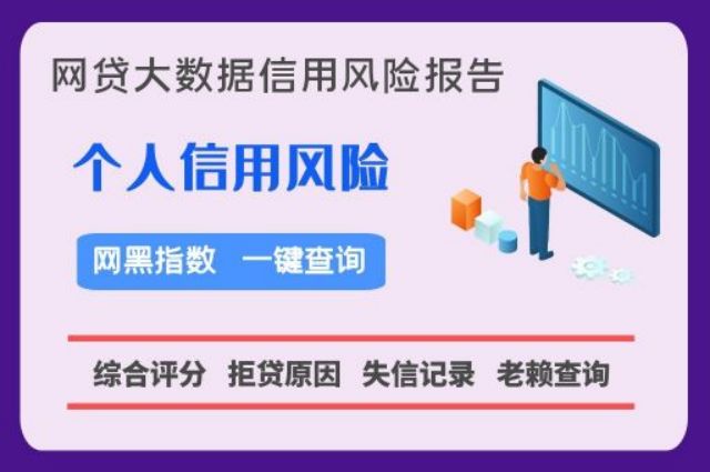 早知数据-网贷大数据快速检测平台