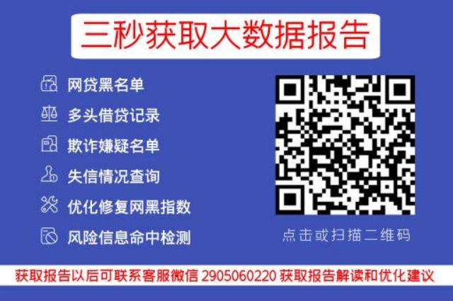 网贷大数据如何修复征信报告？这里有妙招！_早知数据_第3张