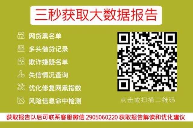 网贷大数据记录查询指南，一键掌握你的金融足迹_早知数据_第3张