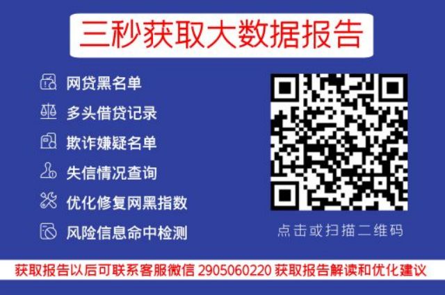 网贷大数据查询骗局有哪些软件？_早知数据_第3张