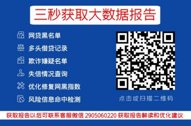 网贷大数据与征信查询，一文教你轻松掌握！_早知数据_第3张