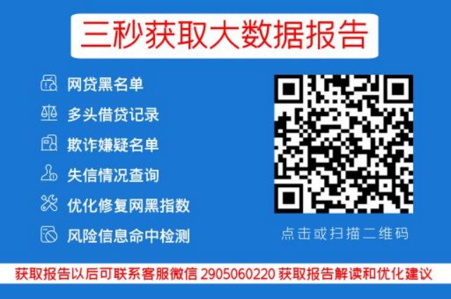 网贷大数据信用报告官网查不到？别急，我来帮你捋一捋_早知数据_第3张