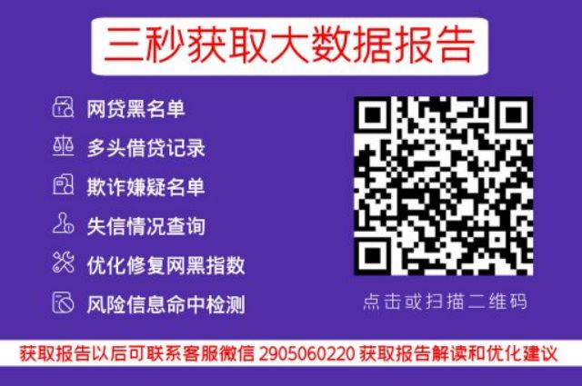 网贷大数据信用报告怎么查询？这事儿，我得跟你好好聊聊。_早知数据_第3张